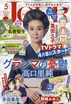 JOUR（ジュール） 2023年5月号 (発売日2023年04月01日) 表紙