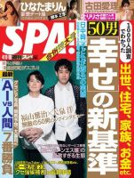 SPA！（スパ） 2023年 4/11・18号 (発売日2023年04月04日) 表紙