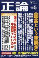 正論のバックナンバー | 雑誌/電子書籍/定期購読の予約はFujisan