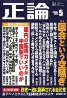 正論 2023年5月号 (発売日2023年04月01日) 表紙