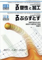 塑性と加工 2023年3月号 表紙