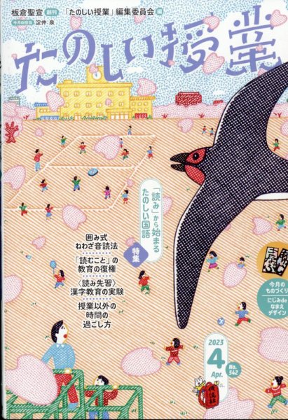 たのしい授業 2023年04月03日発売号 表紙