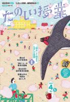 たのしい授業 2023年4月号 表紙