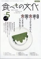 食べもの文化 2023年5月号 表紙