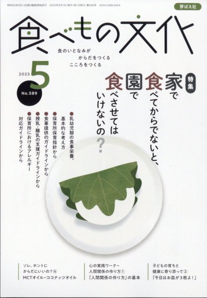 食べもの文化 2023年5月号 (発売日2023年03月31日) 表紙