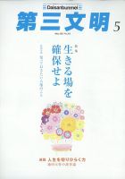第三文明 2023年5月号 表紙