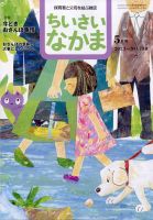 ちいさいなかま 2023年5月号 表紙