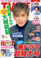 TV LIFE （テレビライフ） 関西版 表紙