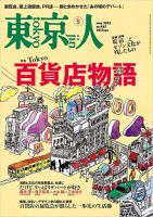 東京人のバックナンバー | 雑誌/電子書籍/定期購読の予約はFujisan