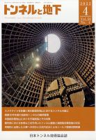 トンネルと地下 2023年4月号 表紙
