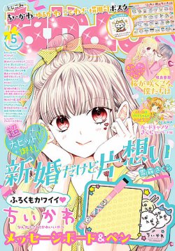 雑誌 なかよし 安い 発売 日