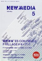 NEW MEDIA (ニューメディア) 2023年5月号 (発売日2023年04月01日) 表紙