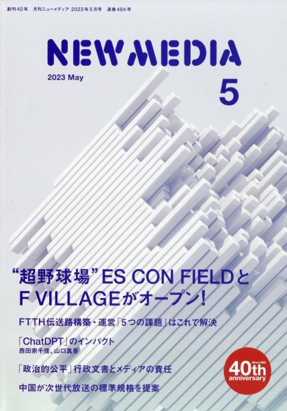 NEW MEDIA (ニューメディア) 2023年5月号 (発売日2023年04月01日) 表紙