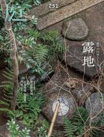 庭のバックナンバー | 雑誌/電子書籍/定期購読の予約はFujisan