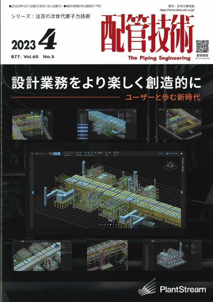 配管技術 2023年4月号 (発売日2023年04月01日) 表紙