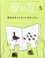 母の友 2023年5月号 表紙