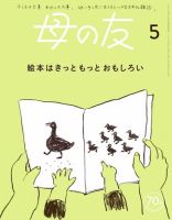 母の友 2023年5月号 (発売日2023年04月03日) 表紙