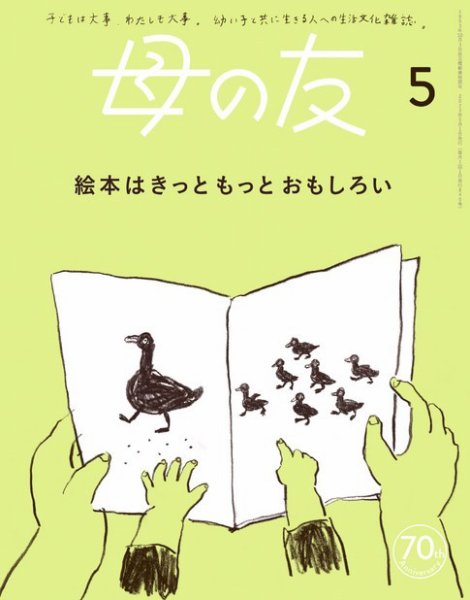 母の友 2023年5月号 (発売日2023年04月03日) 表紙