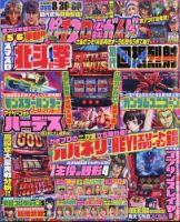パチスロ必勝ガイド 2023年5月号 表紙
