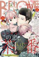 BE LOVE (ビーラブ) 2023年5月号 表紙
