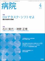 病院 Vol.82 No.4 表紙
