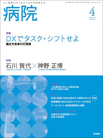 病院 Vol.82 No.4 (発売日2023年04月01日) 表紙