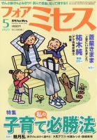 for Mrs. (フォアミセス) 2023年5月号 表紙