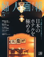 婦人画報のバックナンバー | 雑誌/電子書籍/定期購読の予約はFujisan