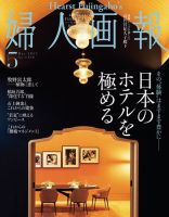 婦人画報 2023年5月号 (発売日2023年04月01日) 表紙