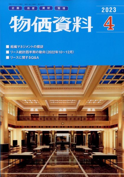 物価資料 2023年4月号 (発売日2023年03月28日) 表紙