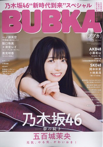 ブブカ オファー 雑誌