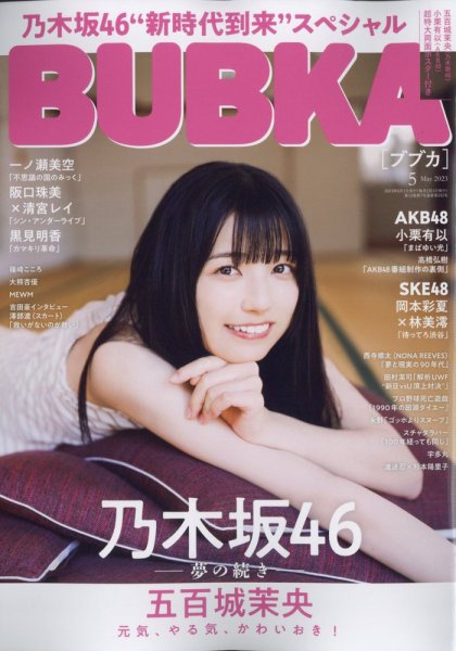 BUBKA（ブブカ） 2023年5月号 (発売日2023年03月31日) 表紙