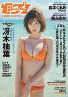 週刊プレイボーイ/週プレ 表紙