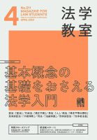 法学教室のバックナンバー | 雑誌/定期購読の予約はFujisan