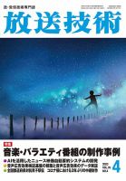 放送技術のバックナンバー | 雑誌/定期購読の予約はFujisan