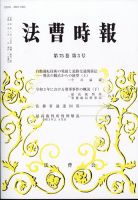 法曹時報 表紙