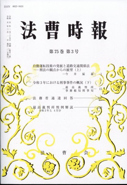 法曹時報 2023年03月15日発売号 表紙