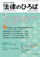 法律のひろば 2023年4月号 表紙