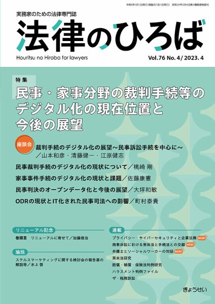 法律のひろば 2023年4月号 (発売日2023年04月03日) 表紙