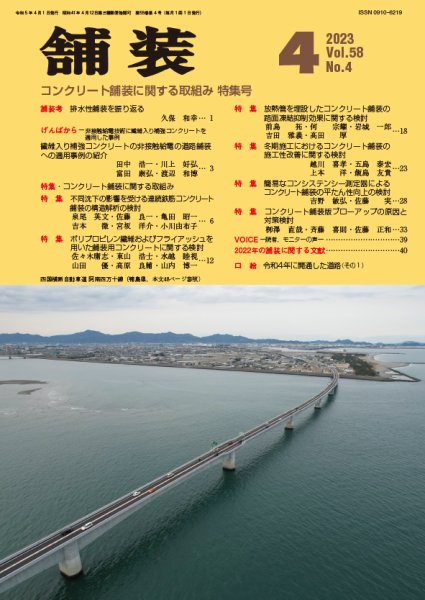 舗装 2023年4月号 (発売日2023年04月01日) 表紙