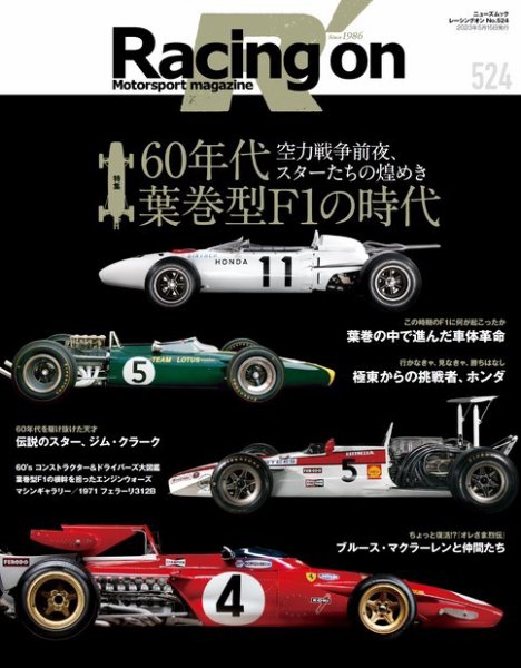 Racing on(レーシングオン) No.524 (発売日2023年04月01日) 表紙