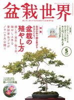 盆栽世界のバックナンバー | 雑誌/電子書籍/定期購読の予約はFujisan