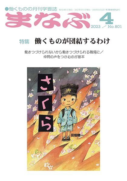 まなぶ 2023年4月号 (発売日2023年04月01日) 表紙