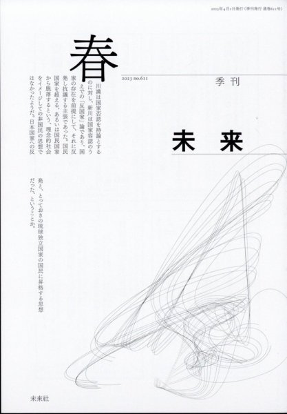 未来 2023年4月号 (発売日2023年04月01日) 表紙