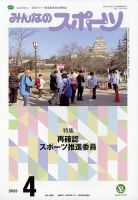 みんなのスポーツ 2023年4月号 表紙