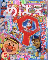 めばえ 2023年5月号 表紙