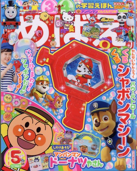 めばえ 2023年5月号 (発売日2023年03月31日) 表紙
