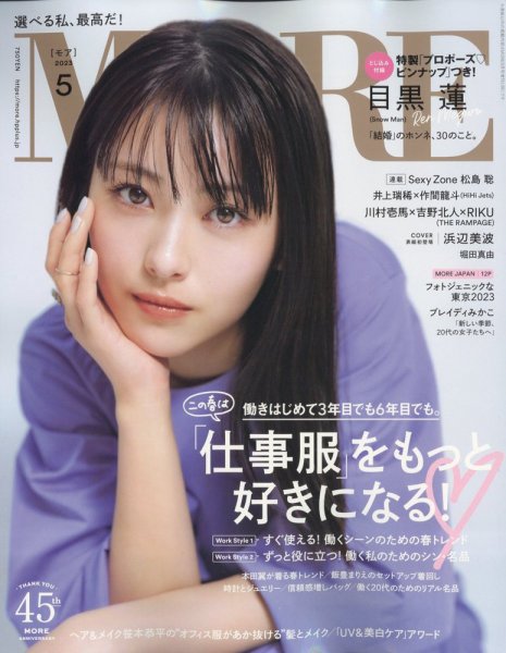MORE（モア） 2023年5月号 (発売日2023年03月28日) 表紙