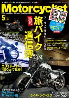 モーターサイクリストのバックナンバー | 雑誌/電子書籍/定期購読の