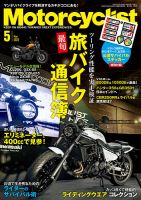 モーターサイクリスト 2023年5月号 表紙